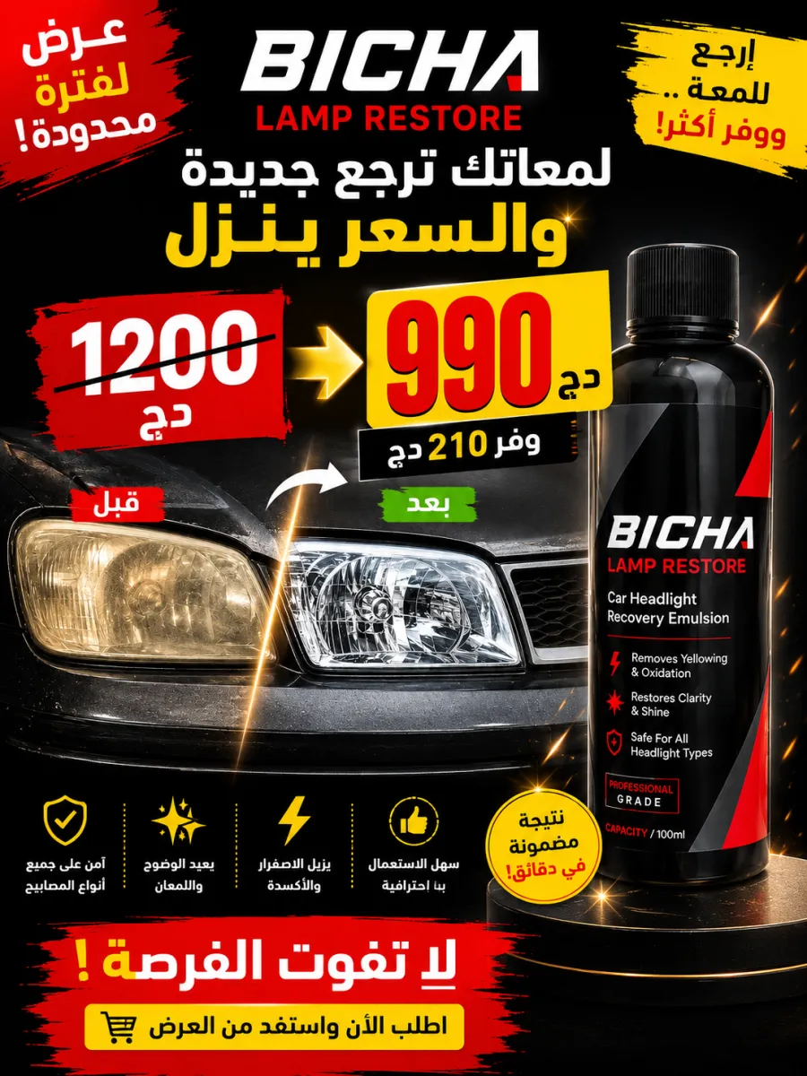 BICHA Lamp Restore